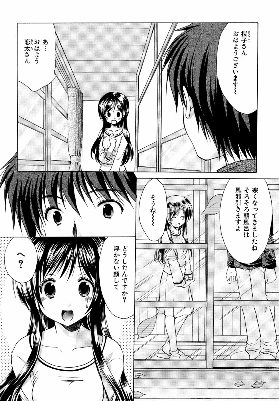 [Azuma Yuki] Boku no Bandai-san Vol.4 page 27 full