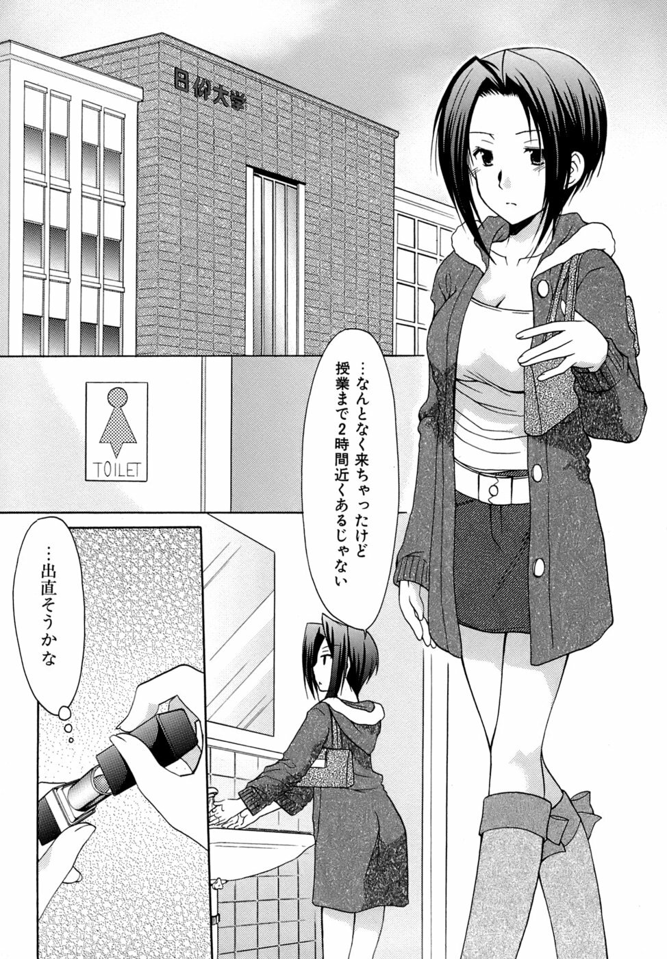 [Azuma Yuki] Boku no Bandai-san Vol.4 page 31 full