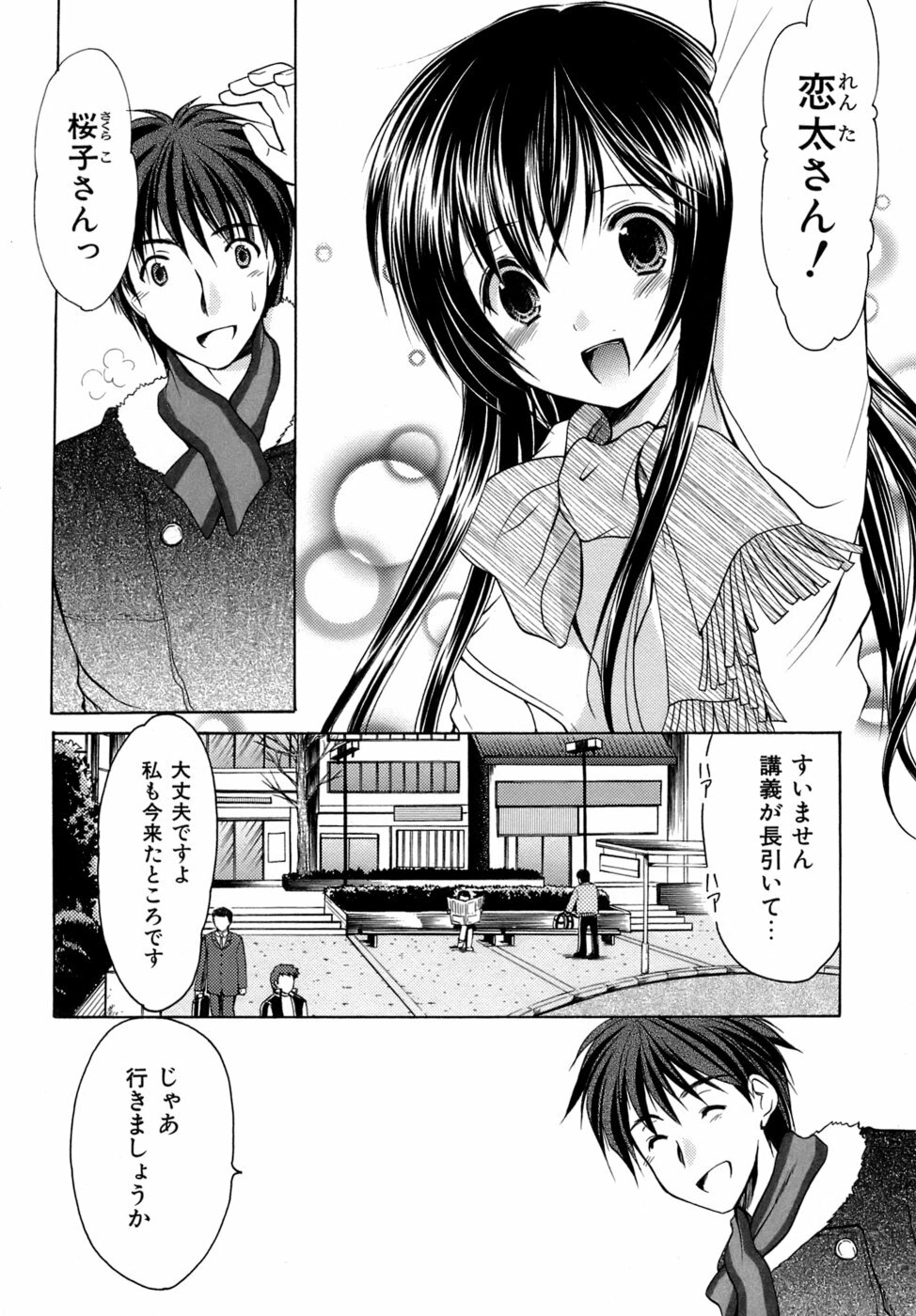 [Azuma Yuki] Boku no Bandai-san Vol.4 page 46 full