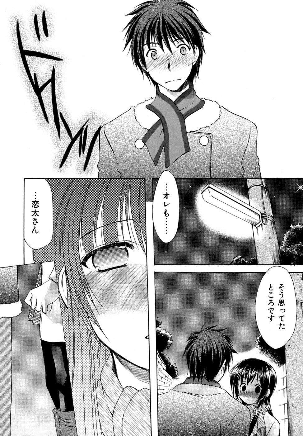 [Azuma Yuki] Boku no Bandai-san Vol.4 page 60 full