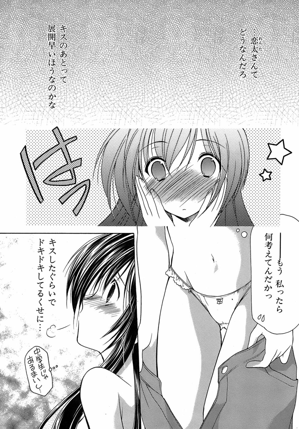 [Azuma Yuki] Boku no Bandai-san Vol.4 page 65 full