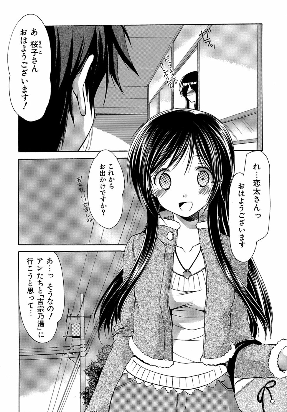 [Azuma Yuki] Boku no Bandai-san Vol.4 page 66 full