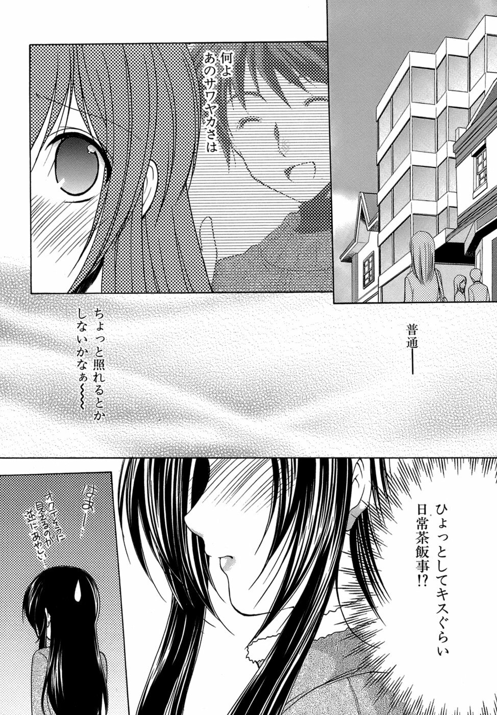 [Azuma Yuki] Boku no Bandai-san Vol.4 page 68 full