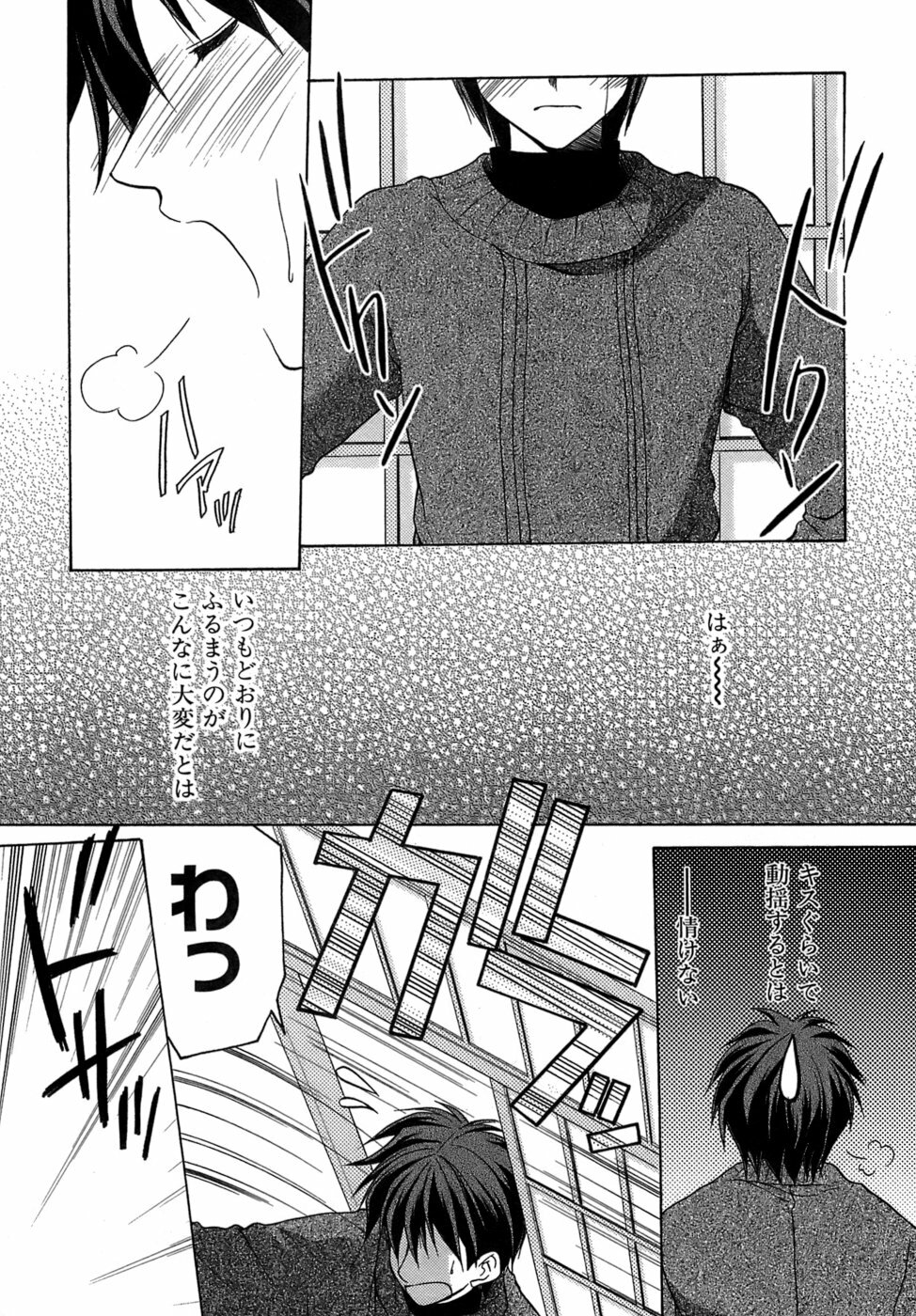 [Azuma Yuki] Boku no Bandai-san Vol.4 page 69 full