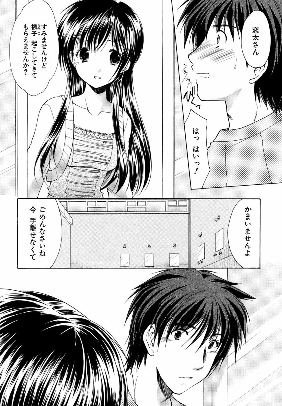 [Azuma Yuki] Boku no Bandai-san Vol.4 page 8 full