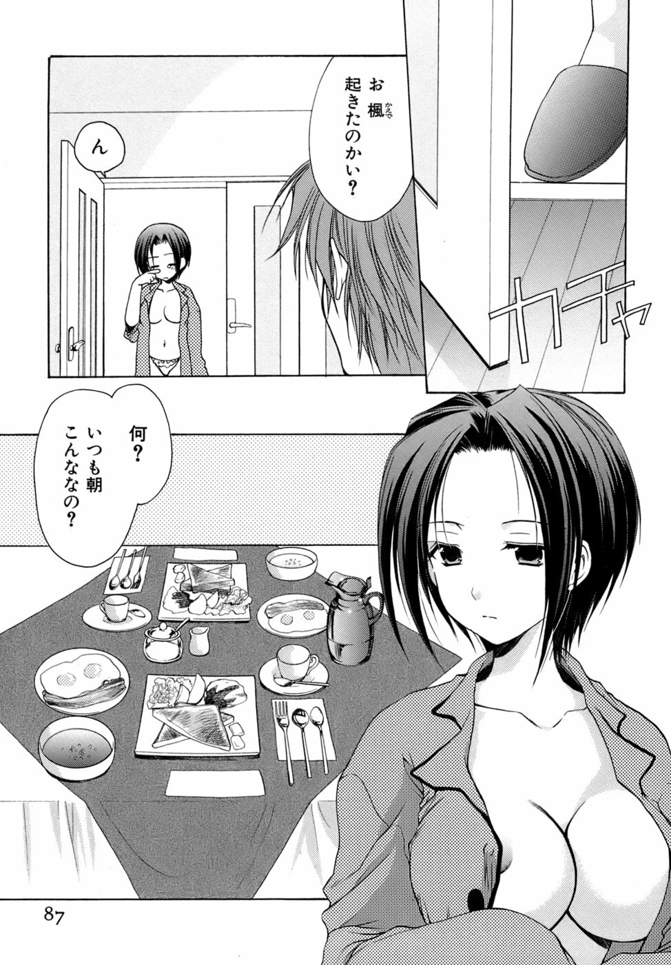 [Azuma Yuki] Boku no Bandai-san Vol.4 page 85 full