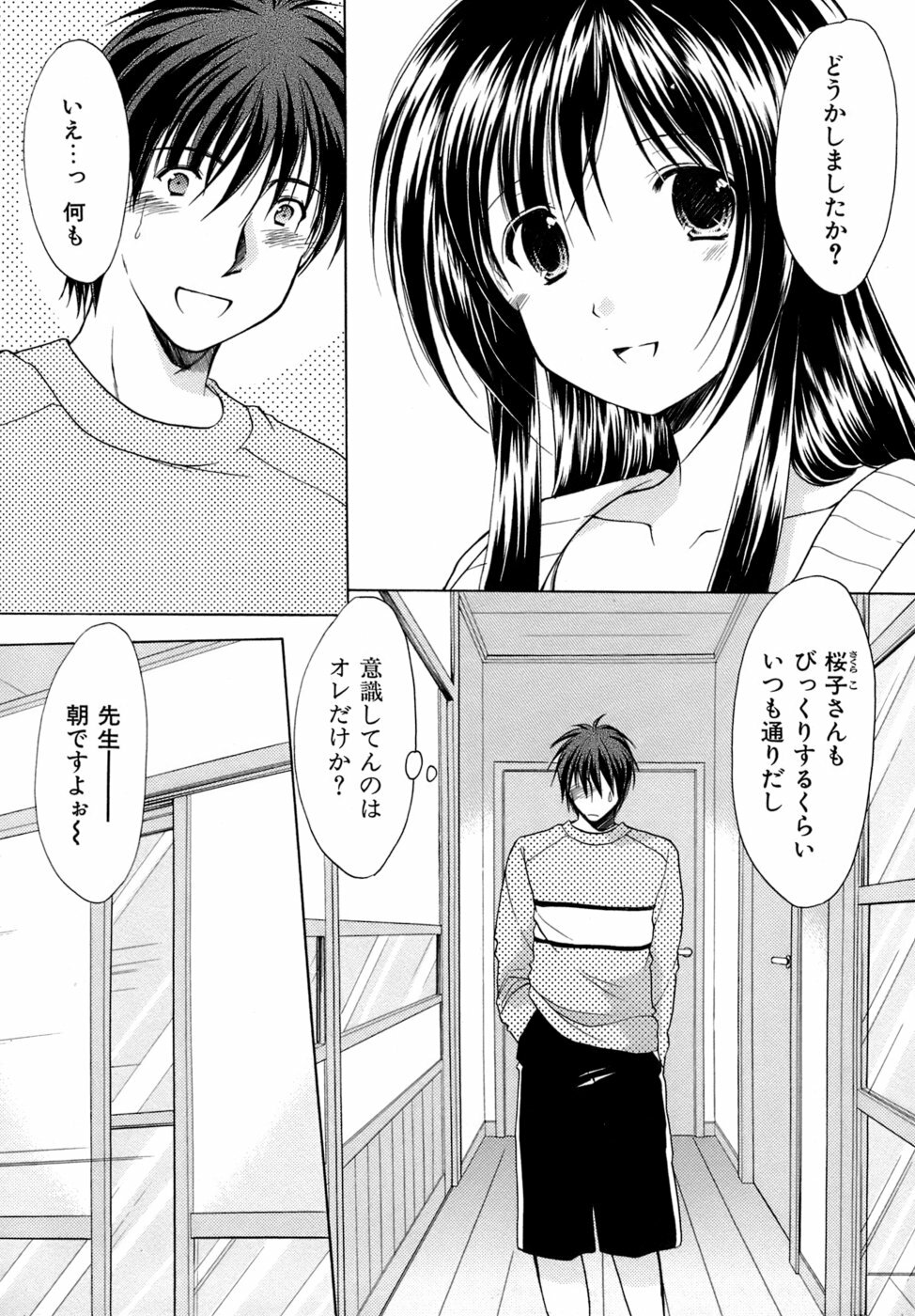 [Azuma Yuki] Boku no Bandai-san Vol.4 page 9 full