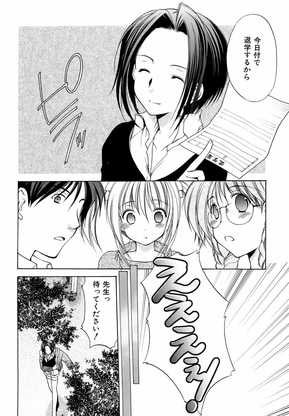 [Azuma Yuki] Boku no Bandai-san Vol.4 page 90 full