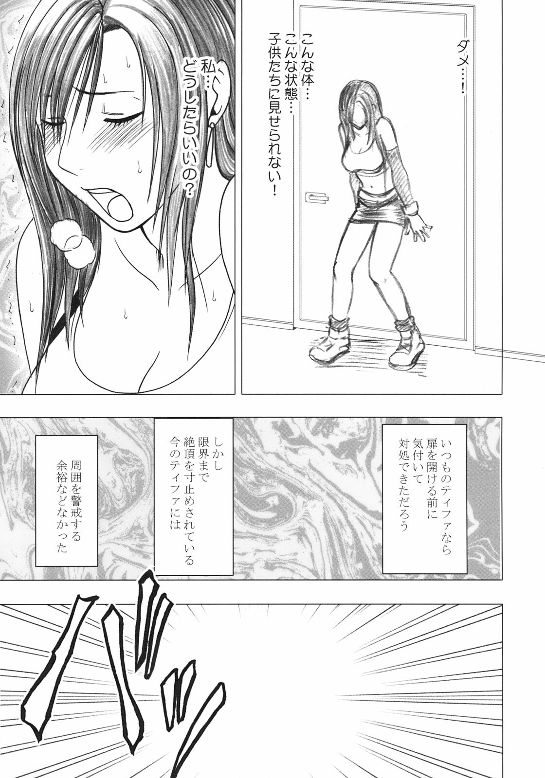 [CRIMSON COMICS] Tifa Kiwame page 32 full