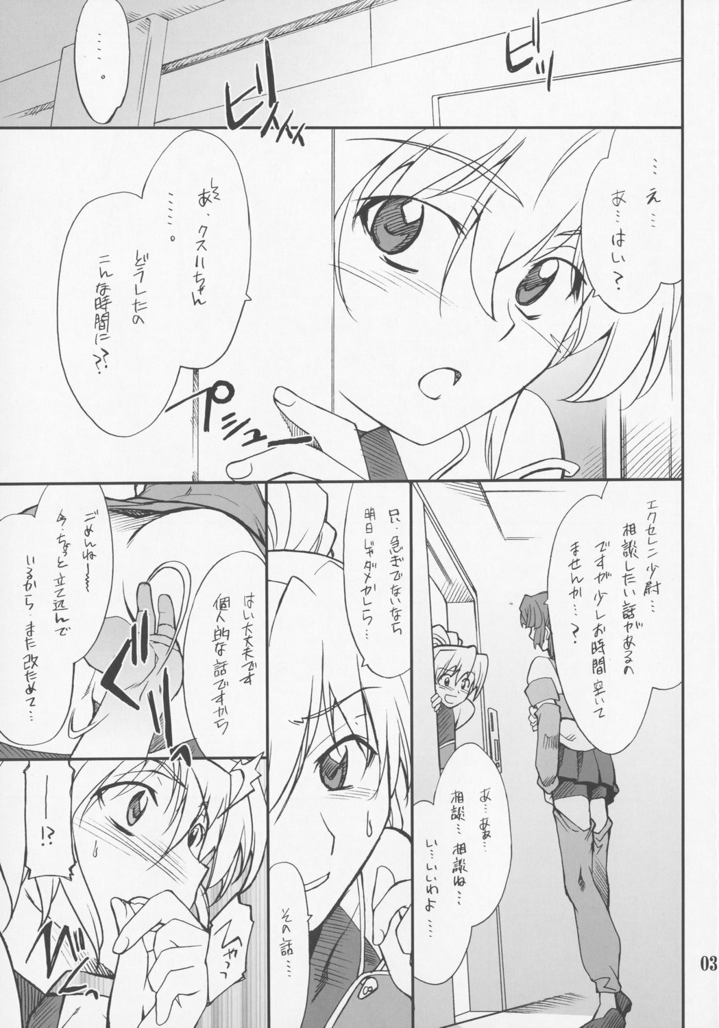 (COMIC1) [P-Forest (Hozumi Takashi)] INTERMISSION_if code_05: EXCELLEN (Super Robot Wars OG: Original Generations) page 2 full