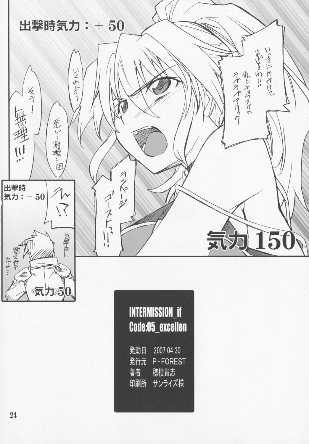 (COMIC1) [P-Forest (Hozumi Takashi)] INTERMISSION_if code_05: EXCELLEN (Super Robot Wars OG: Original Generations) page 23 full