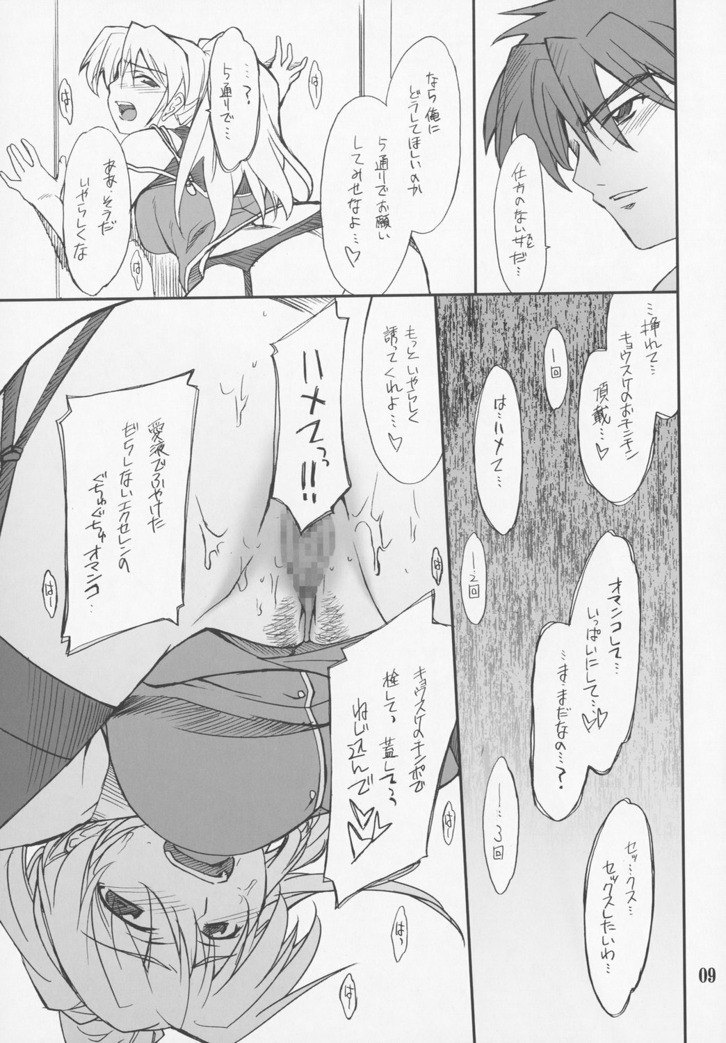 (COMIC1) [P-Forest (Hozumi Takashi)] INTERMISSION_if code_05: EXCELLEN (Super Robot Wars OG: Original Generations) page 8 full