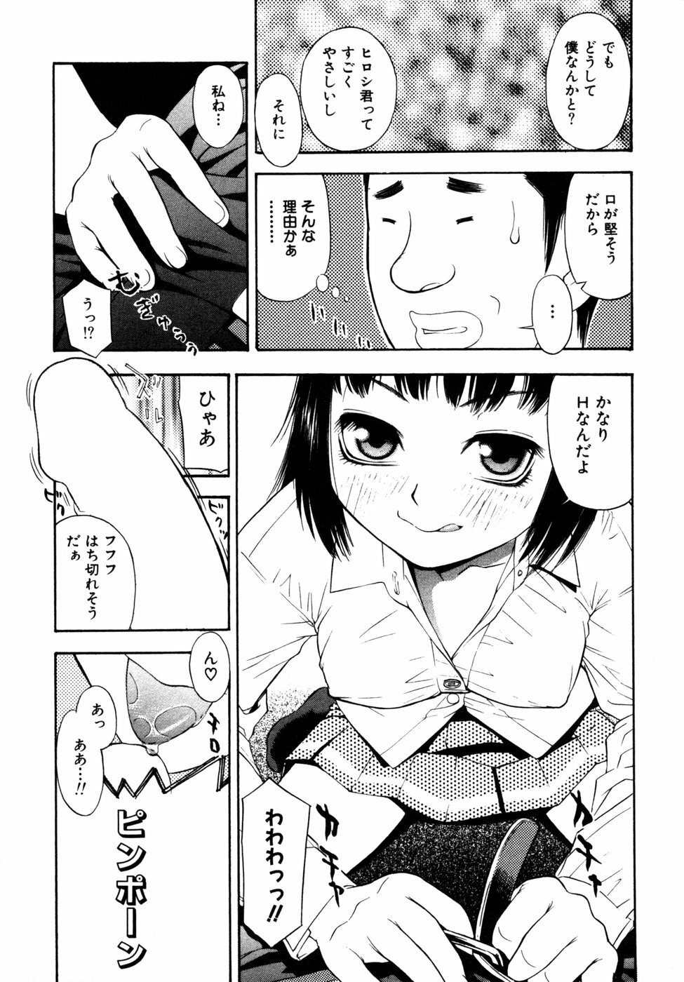 [Anthology] Himitsu no Tobira Vol. 9 page 104 full