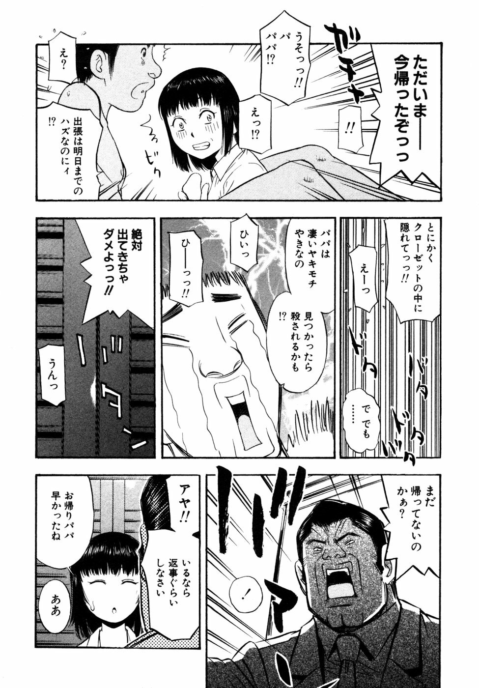 [Anthology] Himitsu no Tobira Vol. 9 page 105 full