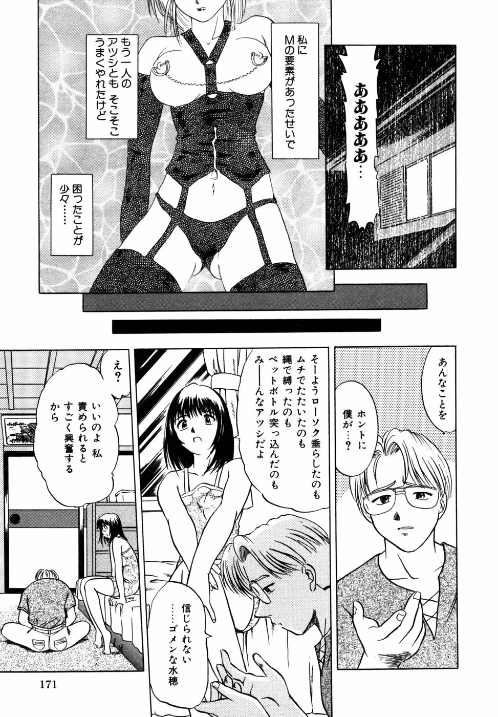 [Anthology] Himitsu no Tobira Vol. 9 page 174 full