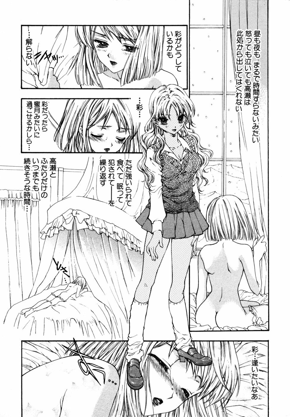 [Anthology] Himitsu no Tobira Vol. 9 page 188 full