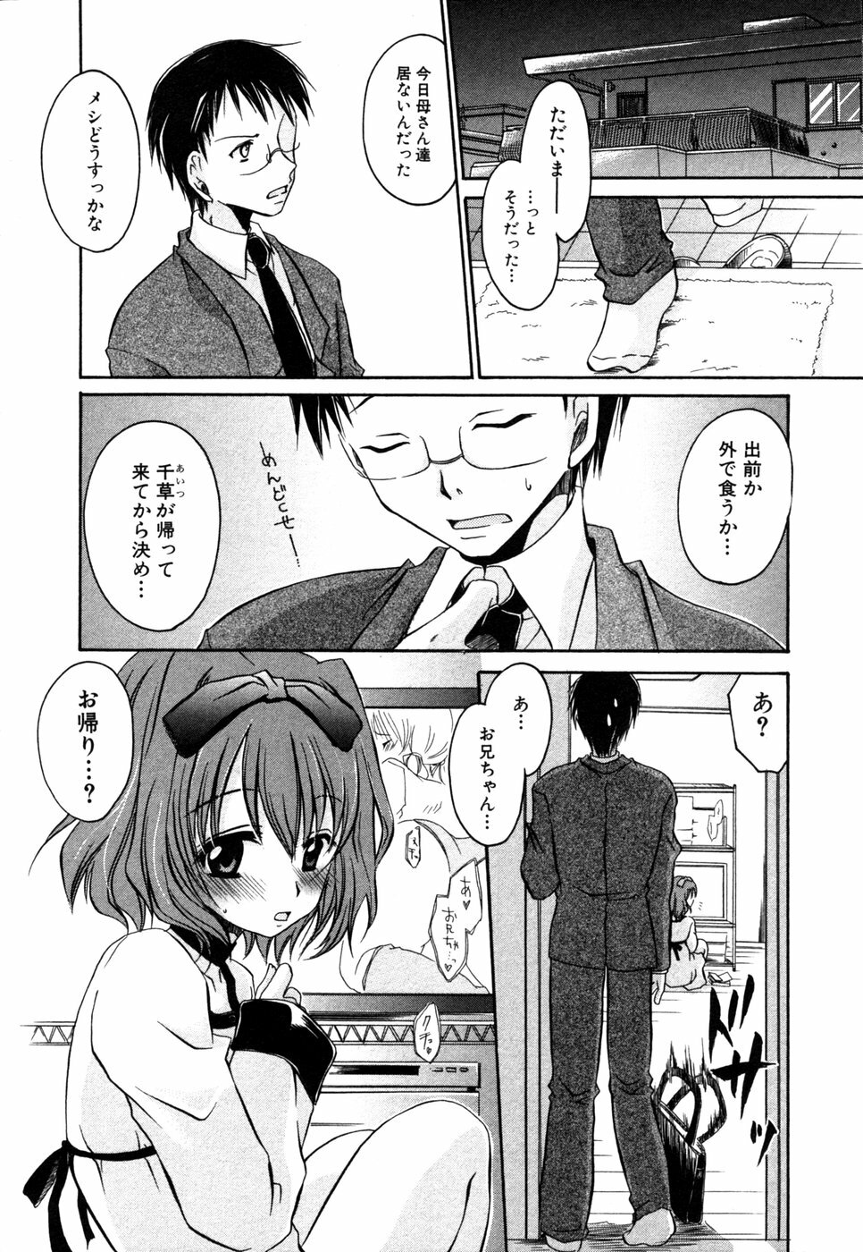 [Anthology] Himitsu no Tobira Vol. 9 page 9 full