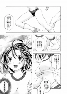 [Anthology] Himitsu no Tobira Vol. 9 - page 38