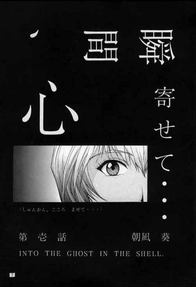 (C49) [Chimatsuriya Honpo (Asanagi Aoi)] 0000000001 (Neon Genesis Evangelion) page 4 full