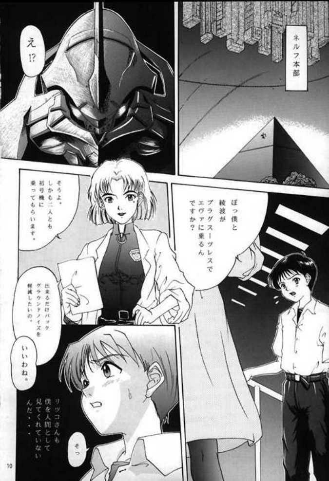 (C49) [Chimatsuriya Honpo (Asanagi Aoi)] 0000000001 (Neon Genesis Evangelion) page 7 full