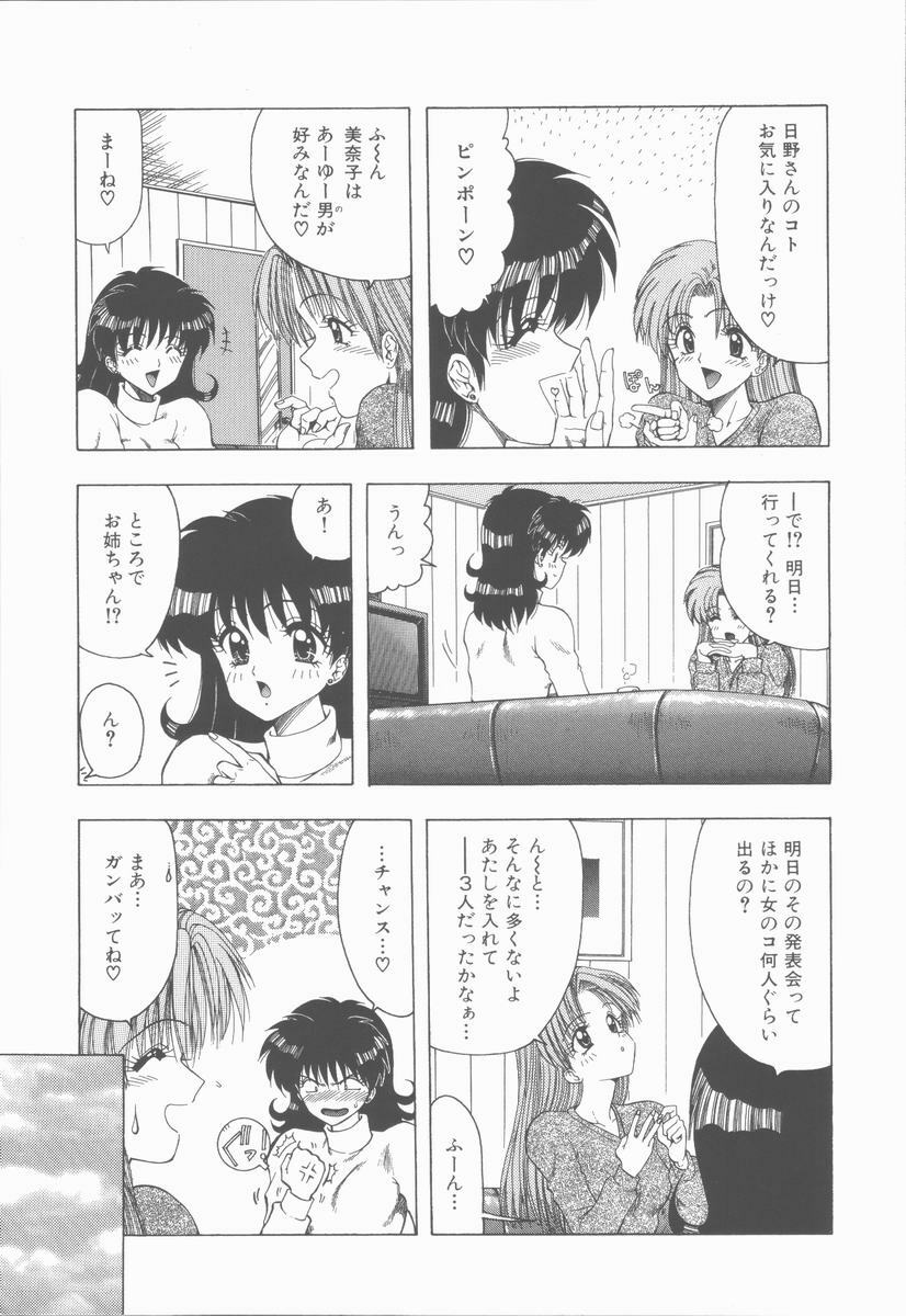 [Ohnuma Hiroshi] Sensei no yuuwaku page 101 full