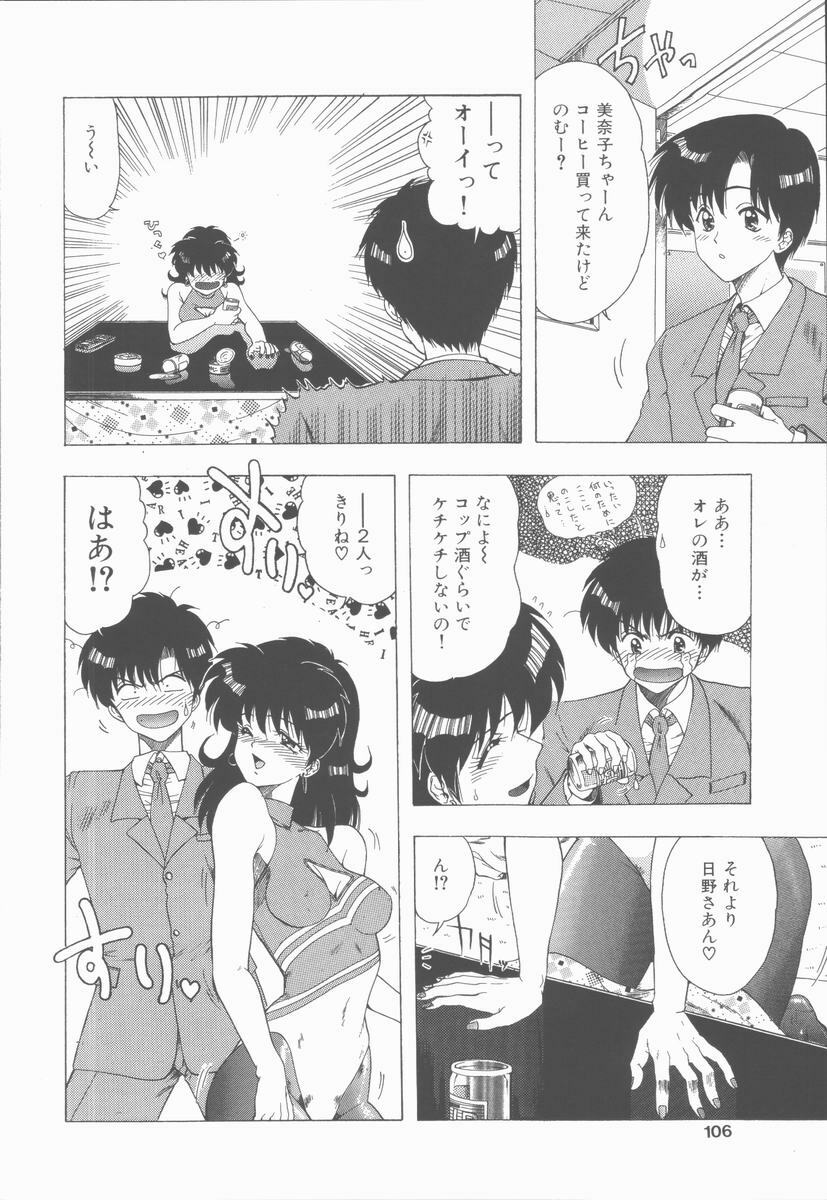 [Ohnuma Hiroshi] Sensei no yuuwaku page 106 full