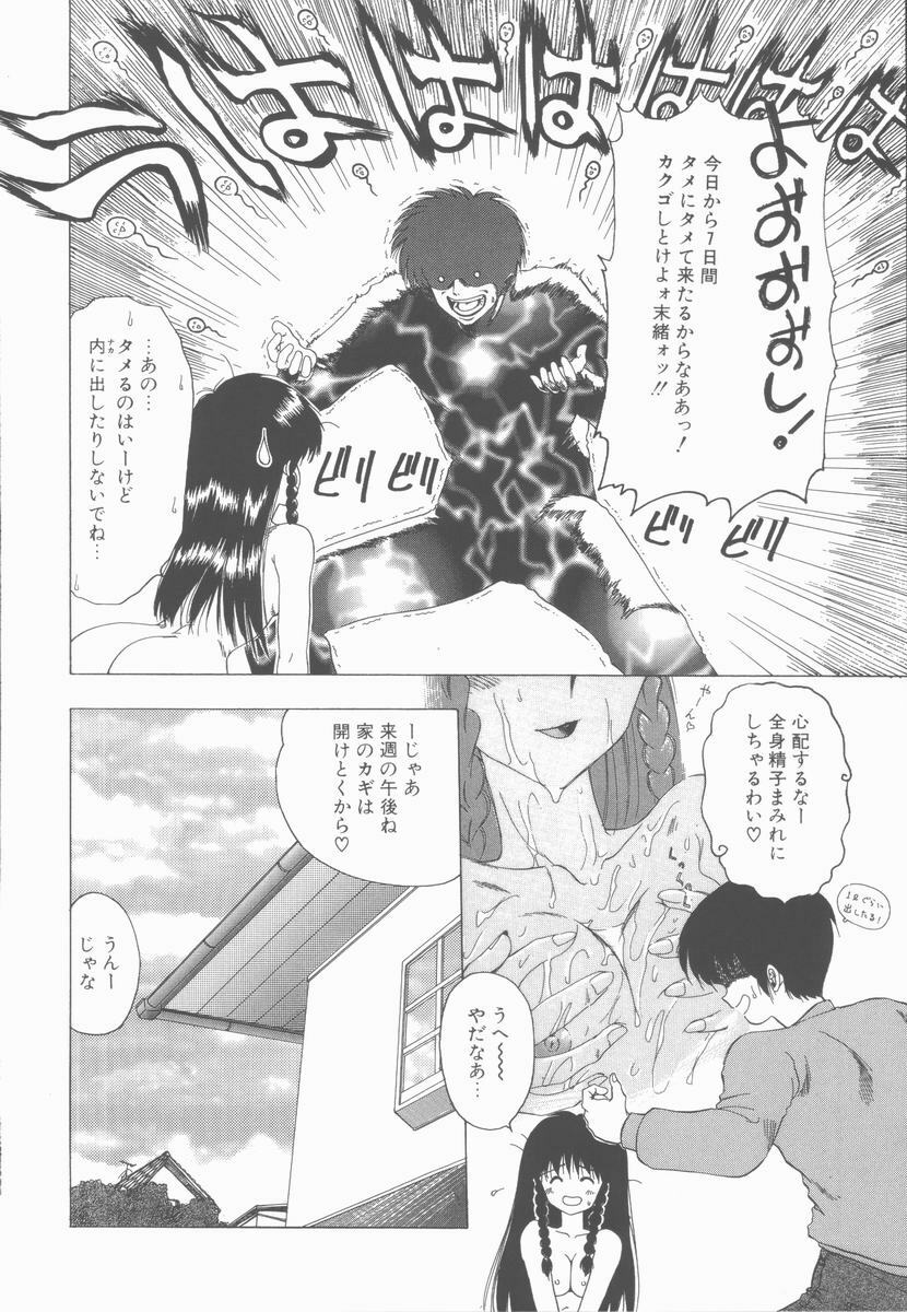 [Ohnuma Hiroshi] Sensei no yuuwaku page 122 full