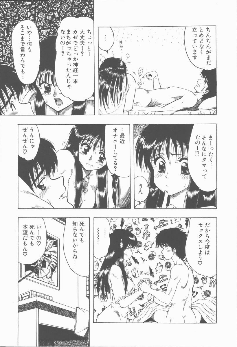 [Ohnuma Hiroshi] Sensei no yuuwaku page 145 full