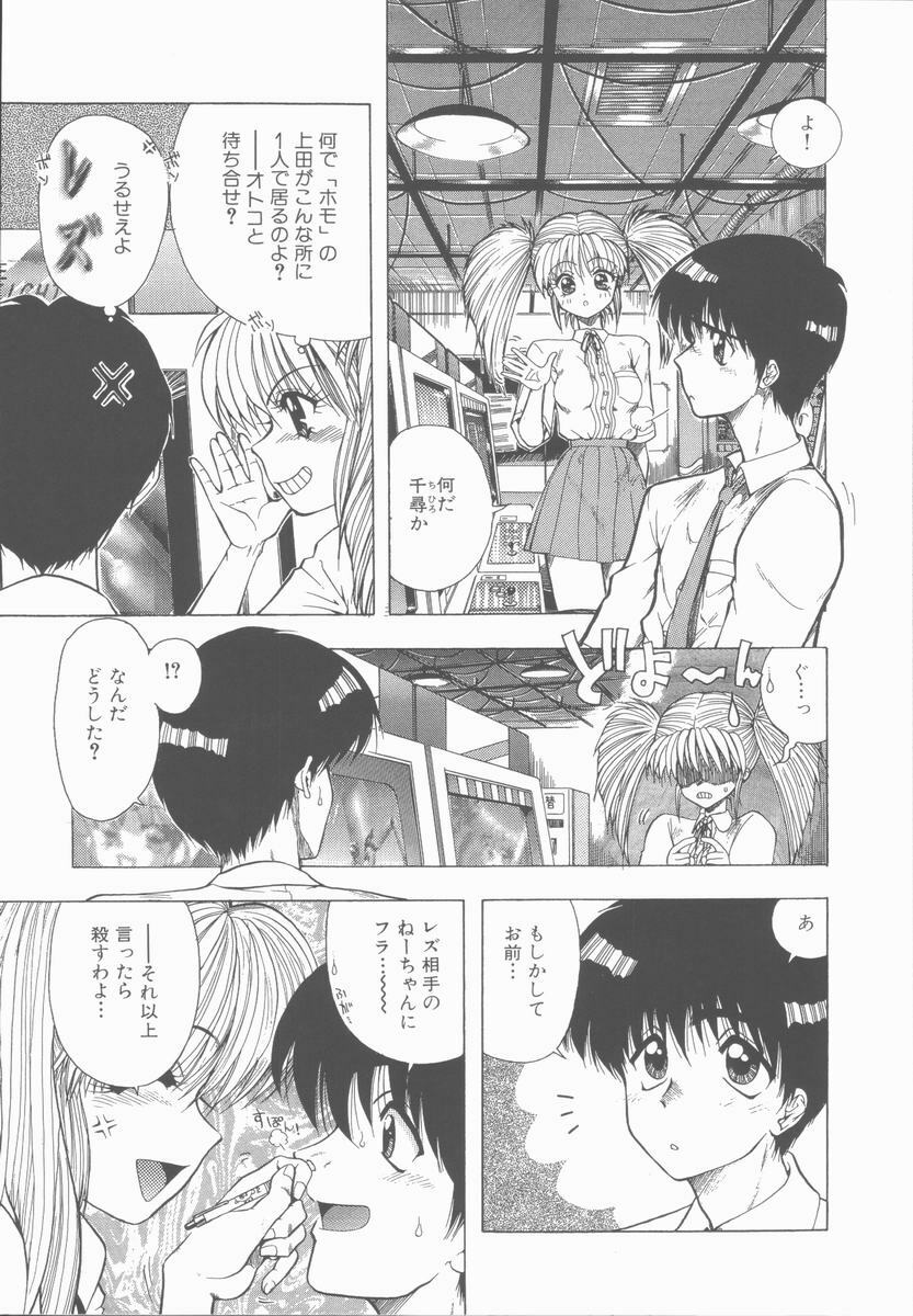 [Ohnuma Hiroshi] Sensei no yuuwaku page 79 full