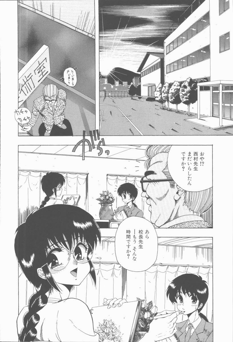 [Ohnuma Hiroshi] Sensei no yuuwaku page 8 full