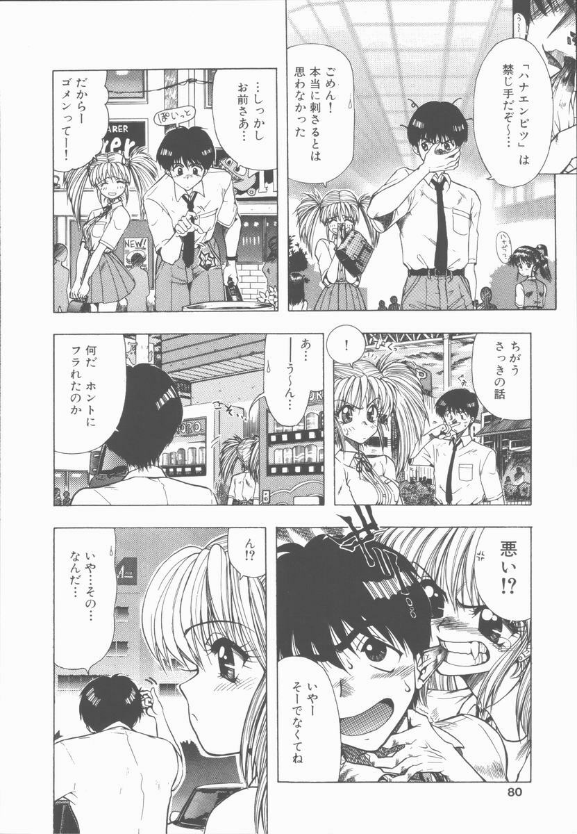 [Ohnuma Hiroshi] Sensei no yuuwaku page 80 full