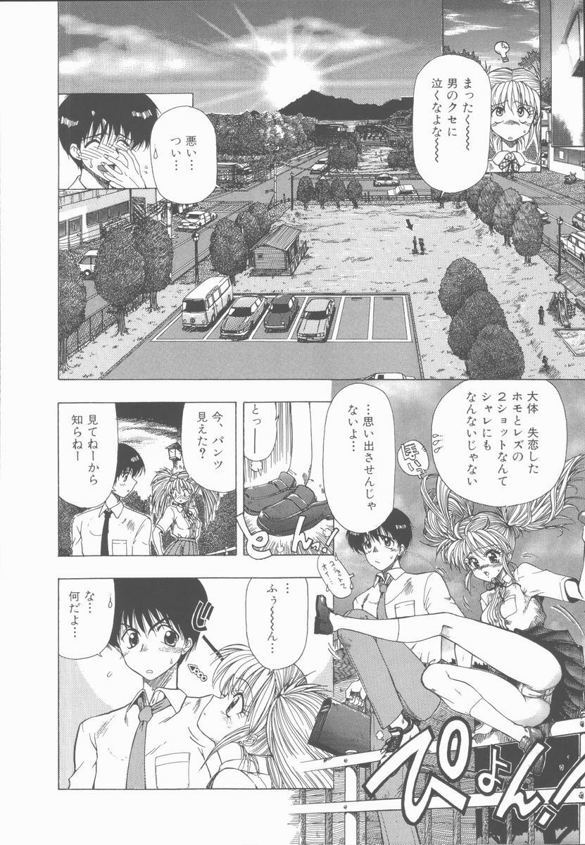 [Ohnuma Hiroshi] Sensei no yuuwaku page 82 full