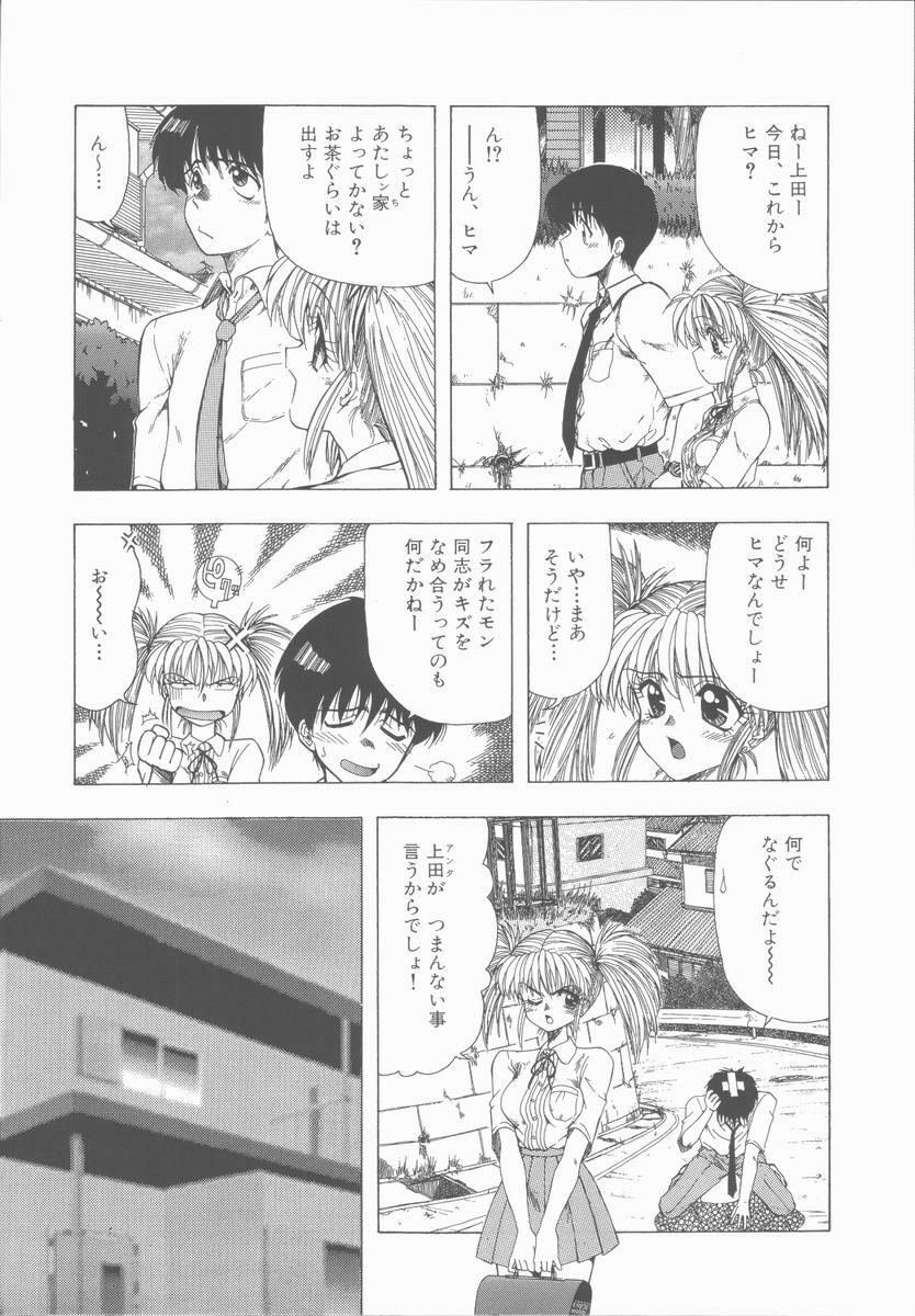 [Ohnuma Hiroshi] Sensei no yuuwaku page 83 full