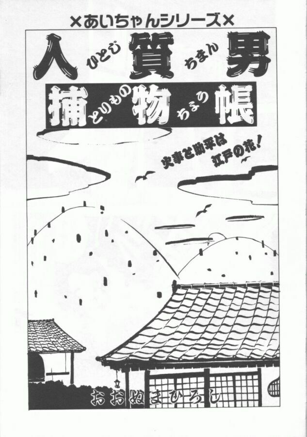 [Ohnuma Hiroshi] GROOVING! page 141 full