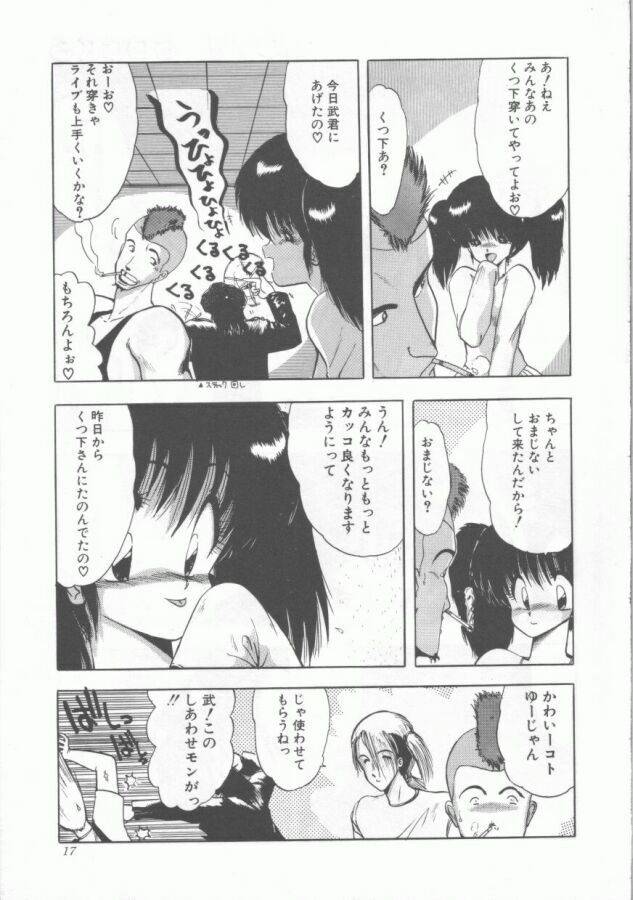 [Ohnuma Hiroshi] GROOVING! page 17 full