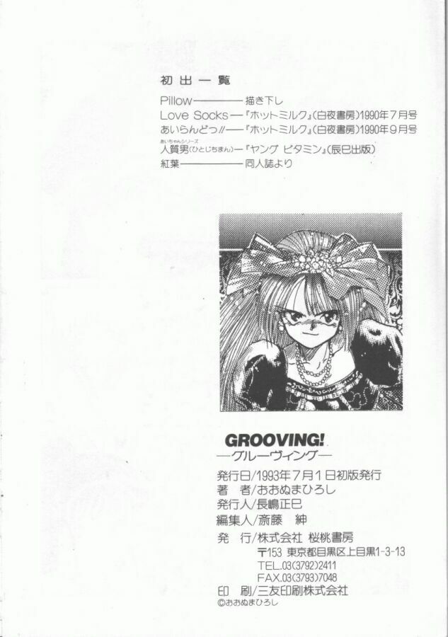 [Ohnuma Hiroshi] GROOVING! page 182 full