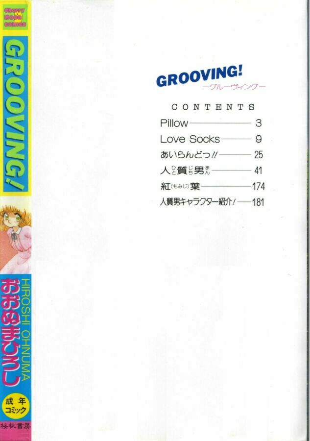 [Ohnuma Hiroshi] GROOVING! page 2 full