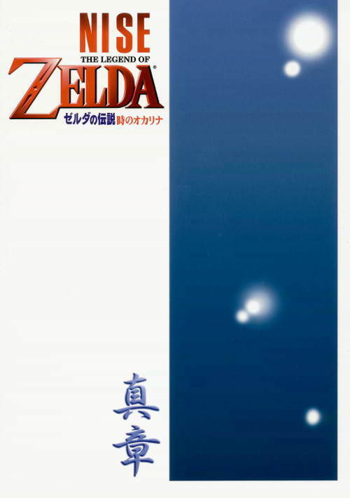 (C56) [LTM. (Taira Hajime)] NISE Zelda no Densetsu Shinshou (The Legend of Zelda: The Ocarina of Time) [English] page 27 full
