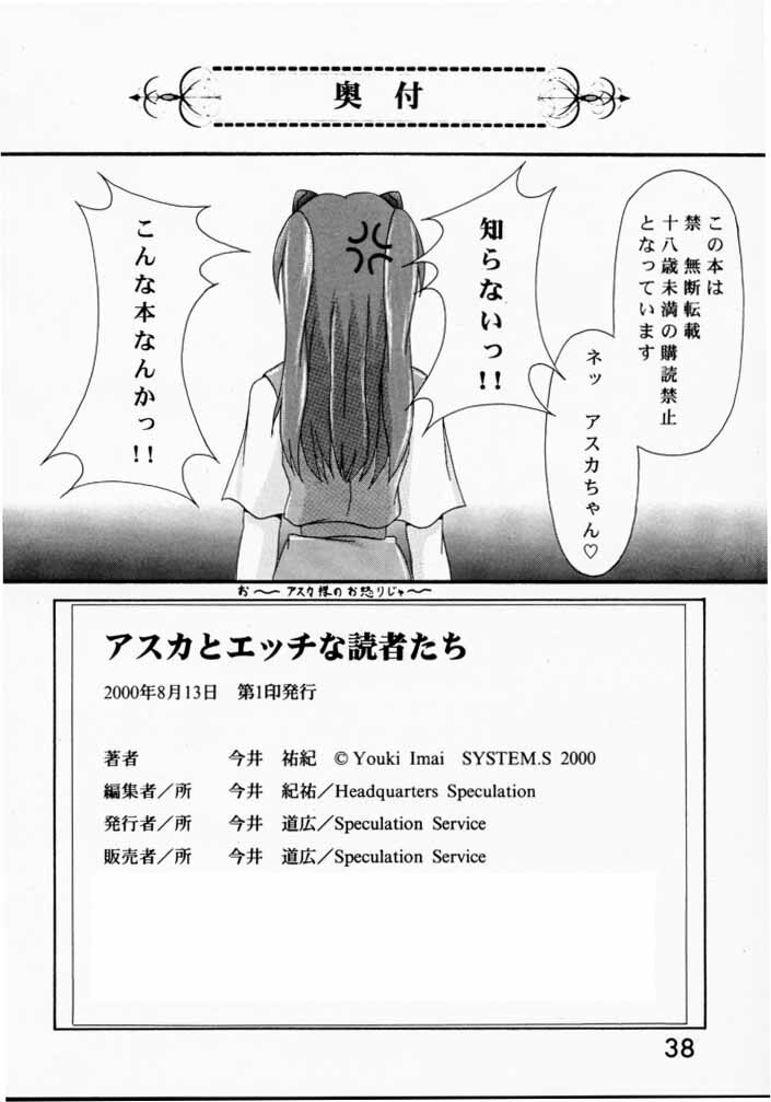 (C58) [SYSTEM SPECULATION (Imai Youki)] TECHNICAL PC 4 Asuka to Ecchi na Dokusha-tachi (Neon Genesis Evangelion) page 37 full