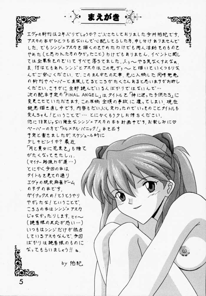 (C58) [SYSTEM SPECULATION (Imai Youki)] TECHNICAL PC 4 Asuka to Ecchi na Dokusha-tachi (Neon Genesis Evangelion) page 4 full