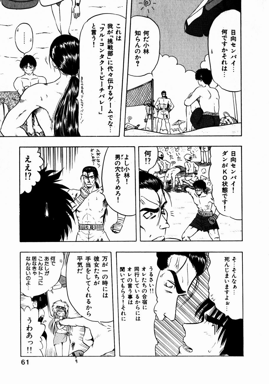 [Ohnuma Hiroshi] Docchi ga Bimi!? page 64 full