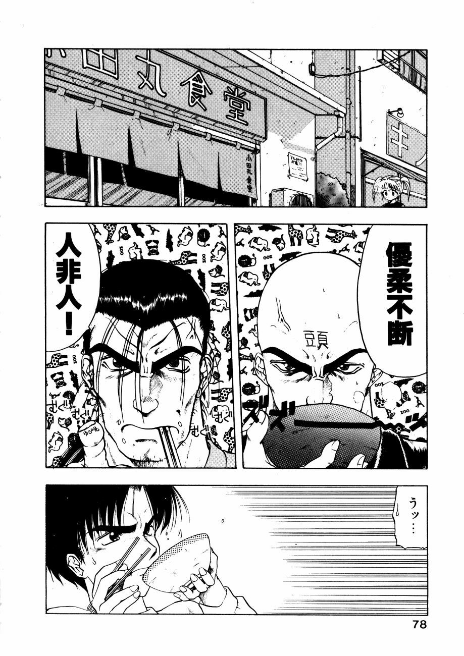 [Ohnuma Hiroshi] Docchi ga Bimi!? page 81 full