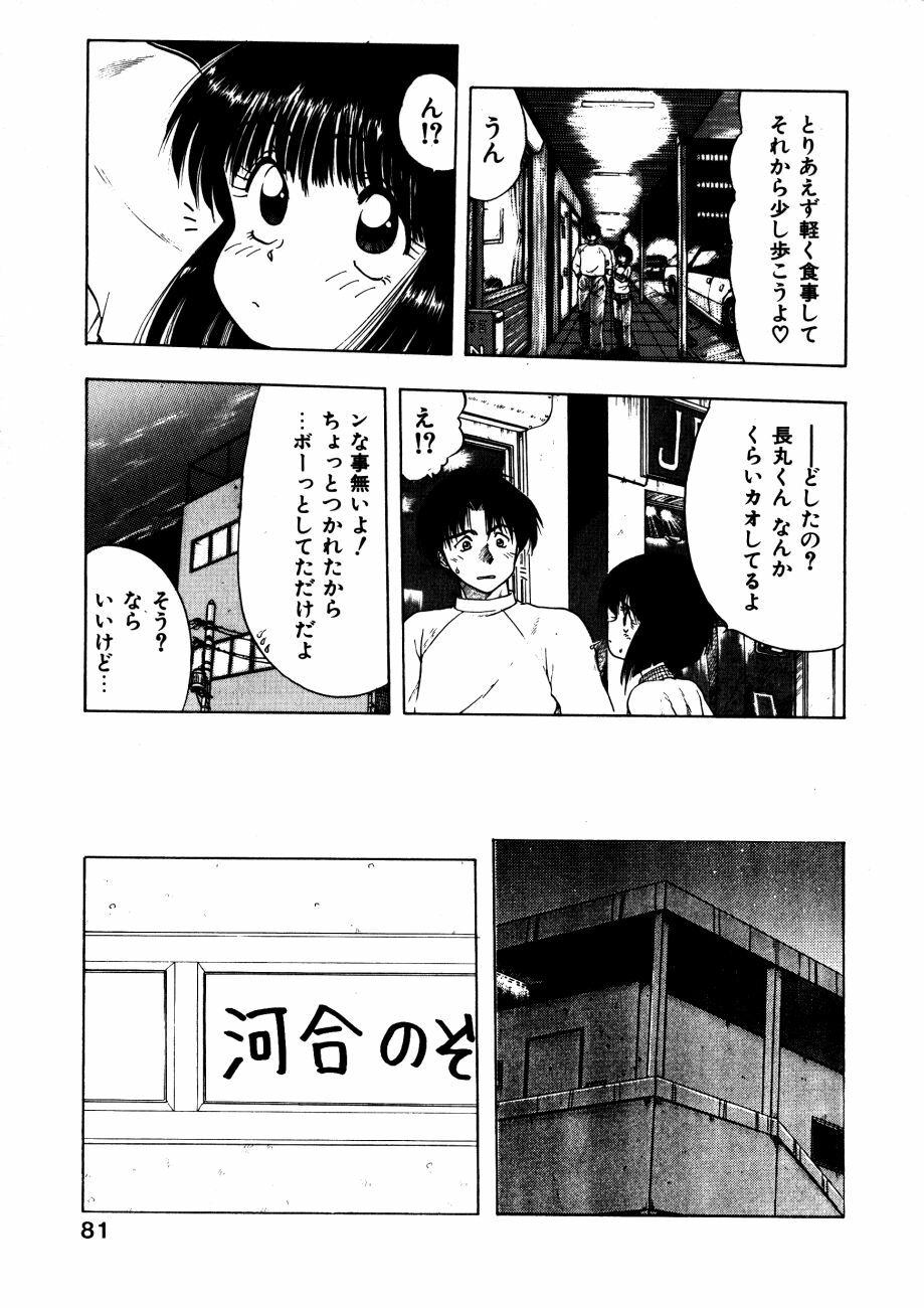 [Ohnuma Hiroshi] Docchi ga Bimi!? page 84 full