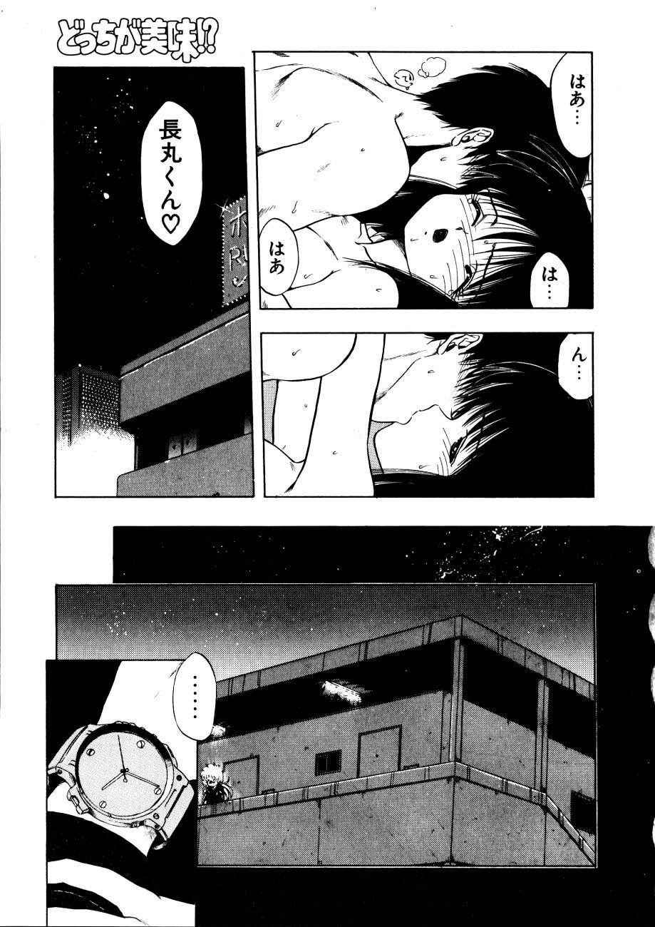 [Ohnuma Hiroshi] Docchi ga Bimi!? page 96 full