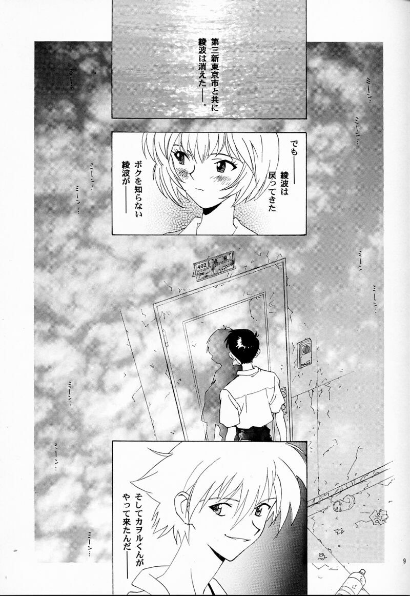 (C50) [Rocket Kyoudai (Various)] BANDAGE-00 Vol. 2 (Neon Genesis Evangelion) page 8 full