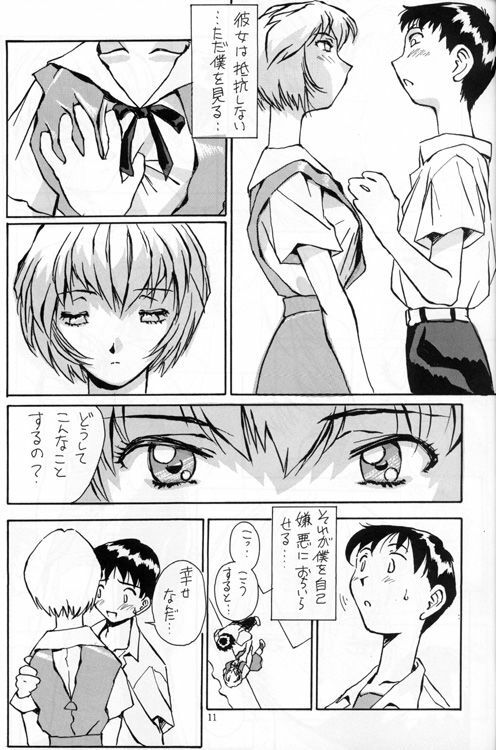 [Oiwaidou (Iwasaki Tatsuya)] Ayanami Rei Hen (Neon Genesis Evangelion) page 12 full