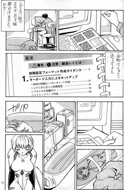 [Oiwaidou (Iwasaki Tatsuya)] Ayanami Rei Hen (Neon Genesis Evangelion) page 26 full