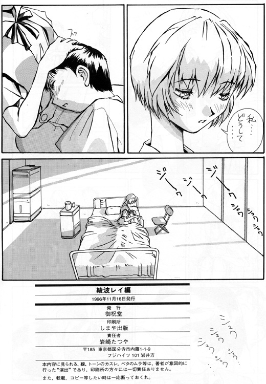 [Oiwaidou (Iwasaki Tatsuya)] Ayanami Rei Hen (Neon Genesis Evangelion) page 49 full