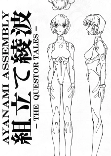 [Oiwaidou (Iwasaki Tatsuya)] Ayanami Rei Hen (Neon Genesis Evangelion) - page 23