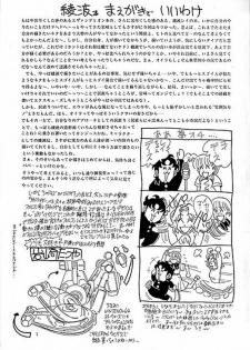 [Oiwaidou (Iwasaki Tatsuya)] Ayanami Rei Hen (Neon Genesis Evangelion) - page 2